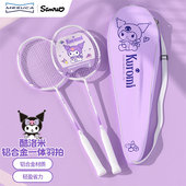 三丽鸥库洛米联名羽毛球拍成人铝合金一体超轻专业双拍