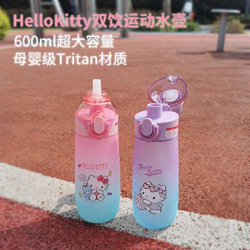 凯蒂猫学生tritan运动超大双饮