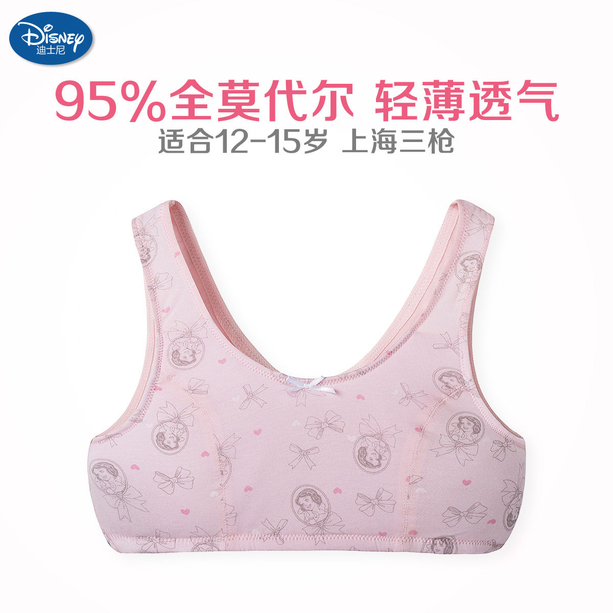 正品专柜三枪迪士尼莫代尔少女文胸透气肩带女可爱轻薄背心式文胸