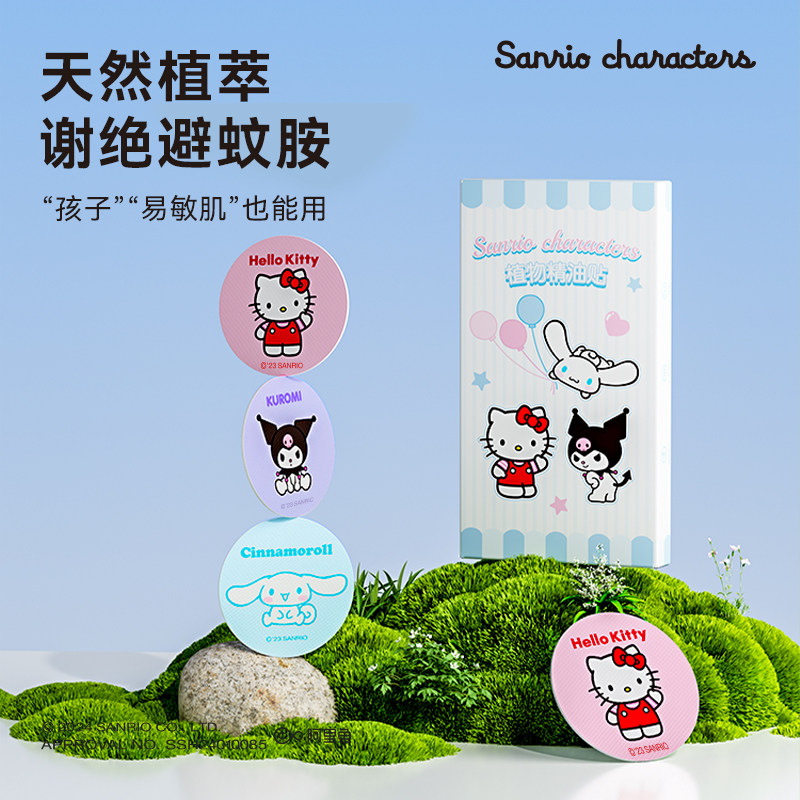 三丽鸥植物精油驱蚊贴婴儿驱蚊驱虫止痒儿童专用男女防蚊用品,居家日用,防蚊贴/防蚊手环,淘宝优惠券,粉丝福利购,淘宝优惠卷