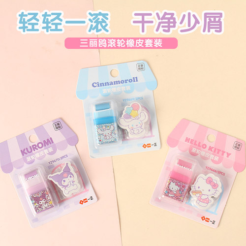 三丽鸥库洛米滚轮橡皮擦套装小学生专用美乐蒂玉桂狗像皮可爱小学