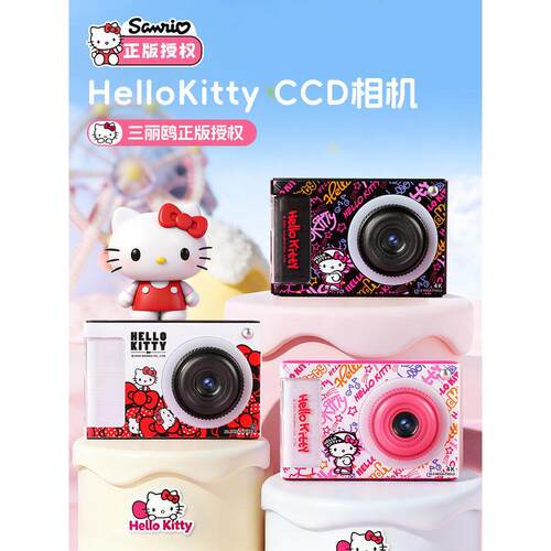 HelloKitty儿童相机拍照录像