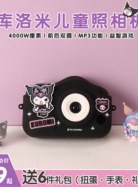 2025爆款玩具库洛米儿童相机可拍照CCD数码礼物生日照相机三丽鸥