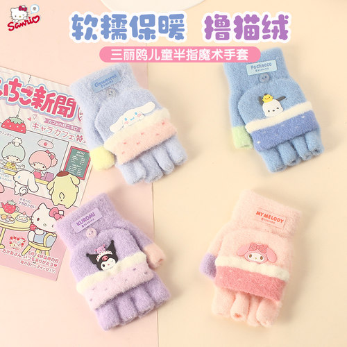 三丽鸥软糯毛茸茸加厚保暖