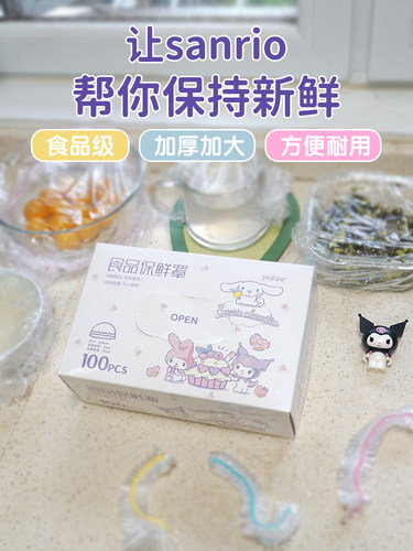 yekee/宜洁保鲜膜套防尘锁鲜