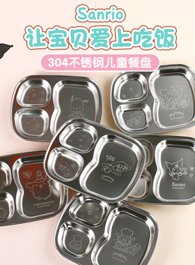 三丽鸥304不锈钢餐盘三格快餐盘成人学生食堂加厚饭盒儿童餐盒碗
