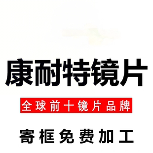 康耐特镜片变色防蓝光专业配镜非球面1.74超薄高度近视散光眼镜片