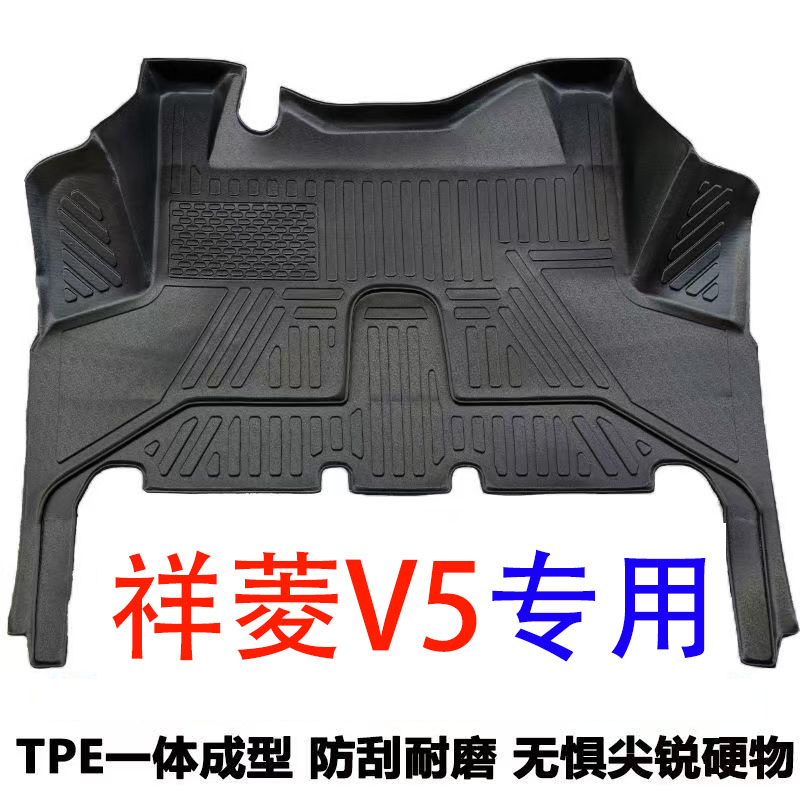 适用于福田祥菱v5专用TPE全包围脚垫单排tpe新能源电车货车脚垫