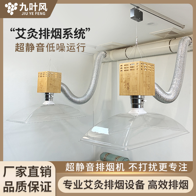 九叶风艾灸专用静音艾灸排烟系统