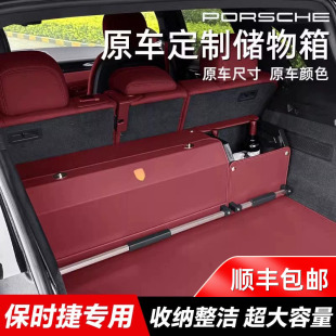 保时捷卡宴汽车收纳箱整理盒Macan帕拉梅拉taycan718后备箱储物箱