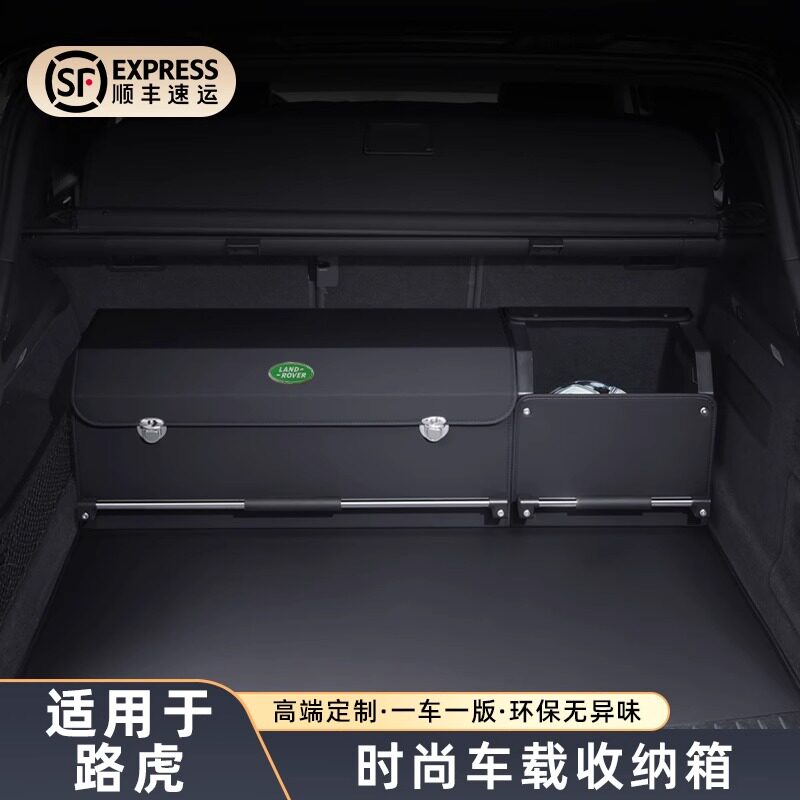 路虎后备箱收纳箱揽胜运动版卫士发现45星脉极光尾箱收纳盒储物箱