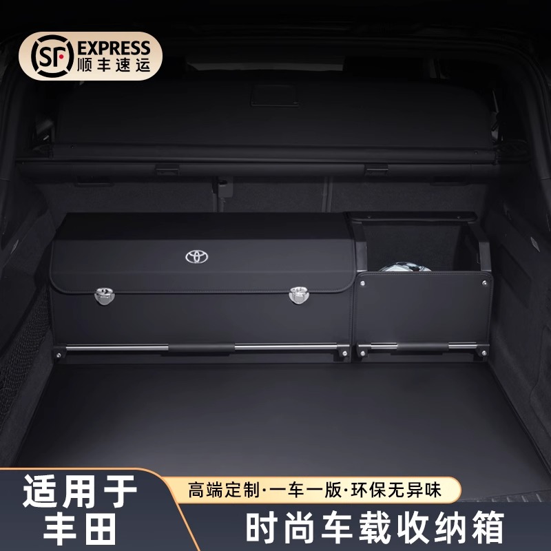 适用于丰田普拉多后备箱收纳箱汉兰达皇冠陆放亚洲龙尾箱储物盒箱