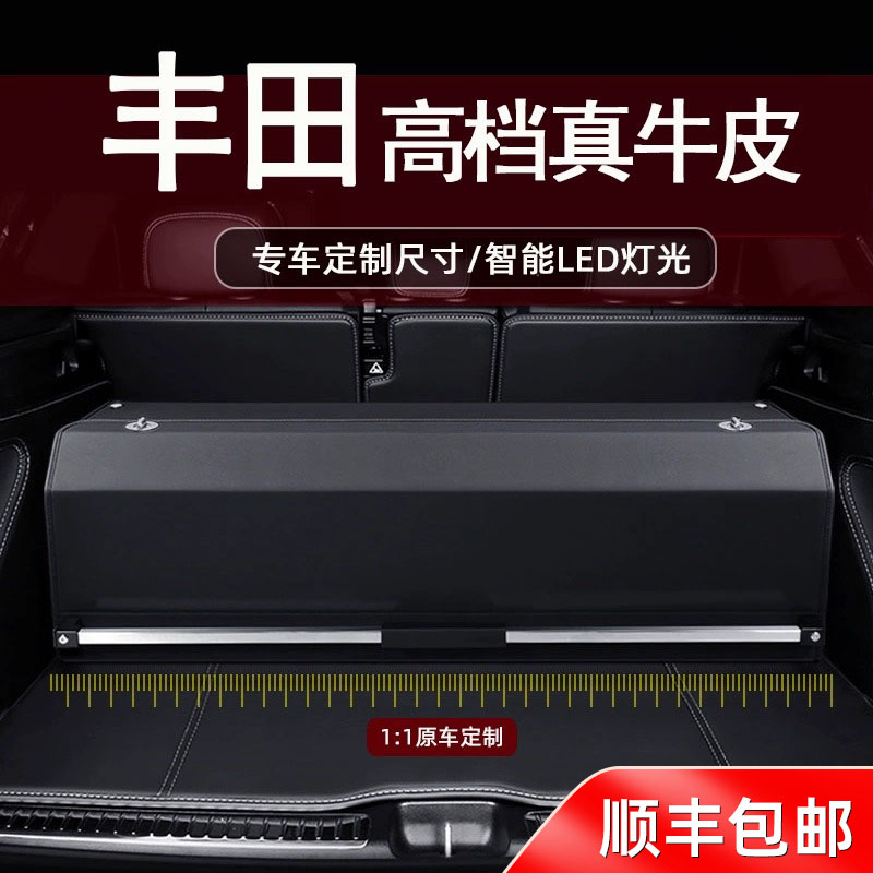 适用丰田后备箱储物箱霸道普拉多汉兰达皇冠陆放车载整理盒收纳箱