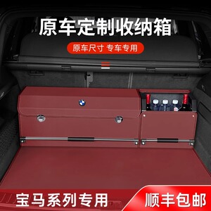 适用于宝马3系5系7系后备箱收纳箱X7X5X3X1车用尾箱收纳盒储物箱