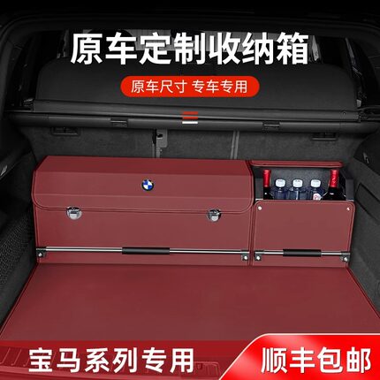 适用于宝马3系5系7系后备箱收纳箱X7X5X3X1车用尾箱收纳盒储物箱