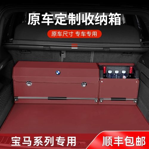 适用于宝马3系5系7系后备箱收纳箱X7X5X3X1车用尾箱收纳盒储物箱