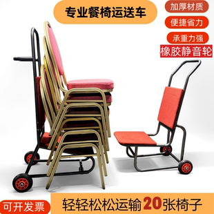 加厚酒店运椅车宴会椅静音轮运输车金属椅推车户外多功能运输推车