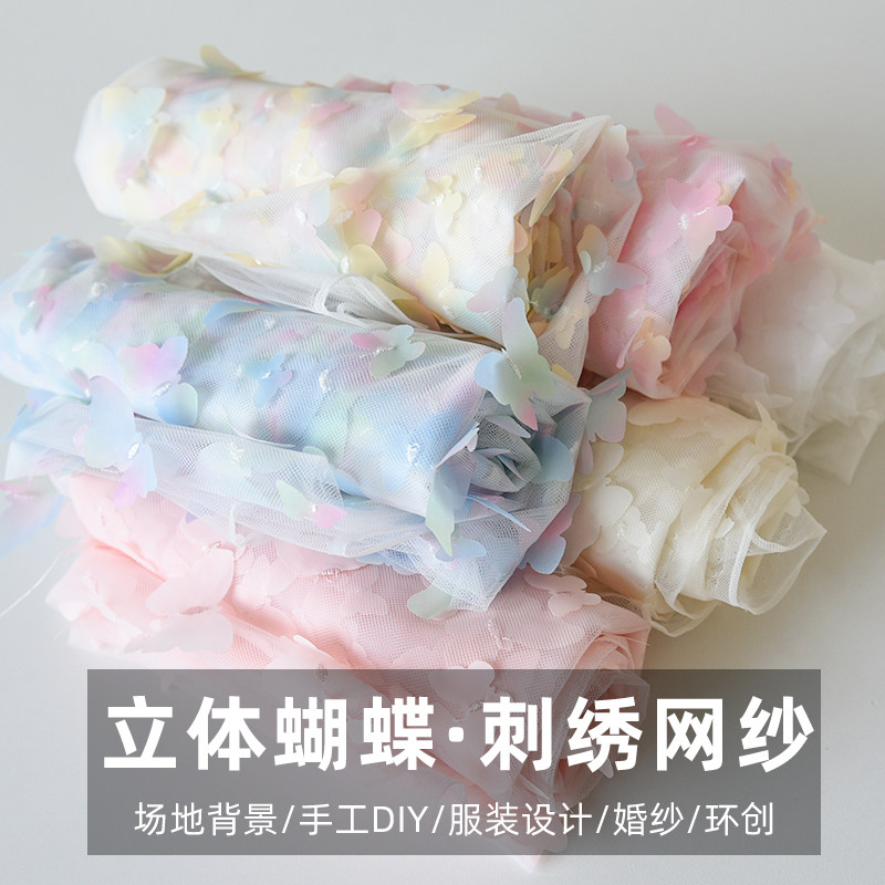 立体渐变蝴蝶网眼布网纱法式婚纱刺绣服装汉服罩衫手工diy辅面料