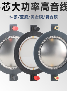 74.5mm高音音圈 进口钛膜圆线扁线 75芯喇叭线圈74.5舞台音响配件