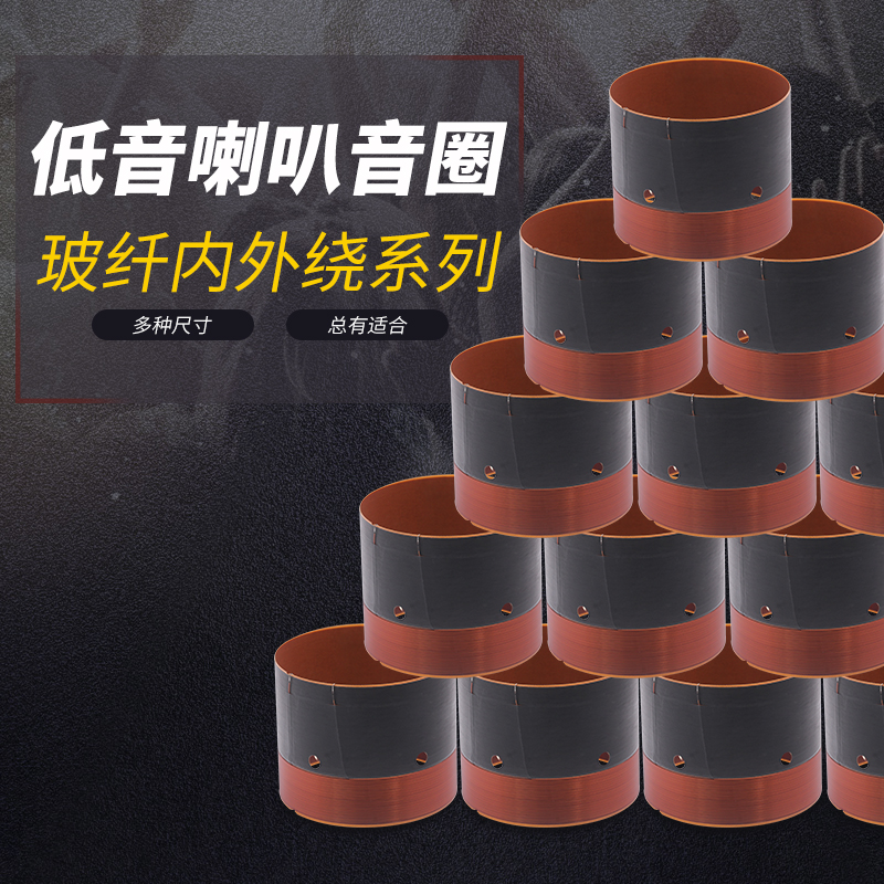 75.5mm低音音圈 内外一层线大功率100芯12寸15寸18寸喇叭线圈配件 电子元器件市场 喇叭/扬声器 原图主图
