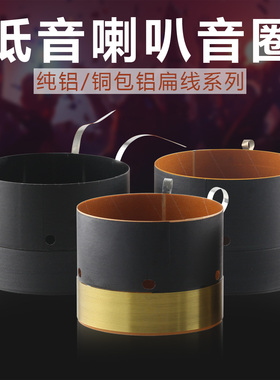 99.5mm低音音圈99.8大功率99.2 铝扁线玻纤100芯喇叭线圈维修配件