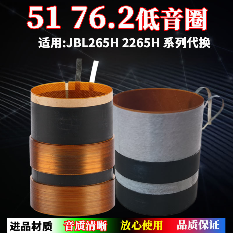 76.2mm低音音圈进口玻纤双层绕圈51芯 76芯JBL2265H低音喇叭配件