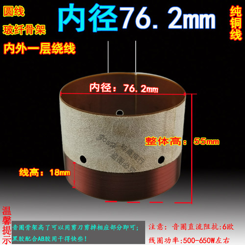 76.2mm低音圈 圆线玻纤骨架内外纯铜线大功率低音圈 76芯低音喇叭 - 封面