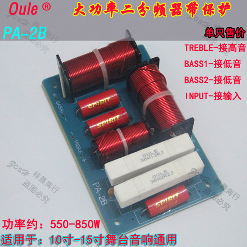 欧乐舞台音箱分频器二分频喇叭