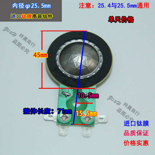 25.5mm高音音圈进口25高球顶短架