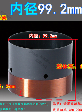 99.2mm低音圈 圆线纯铜线两层黑铝骨架 大功率音圈 100芯低音喇叭