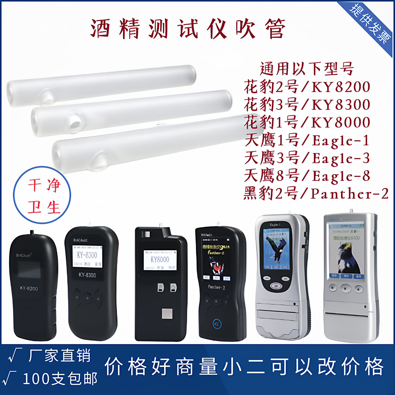天鹰3号8号酒精测试仪一次性吹管