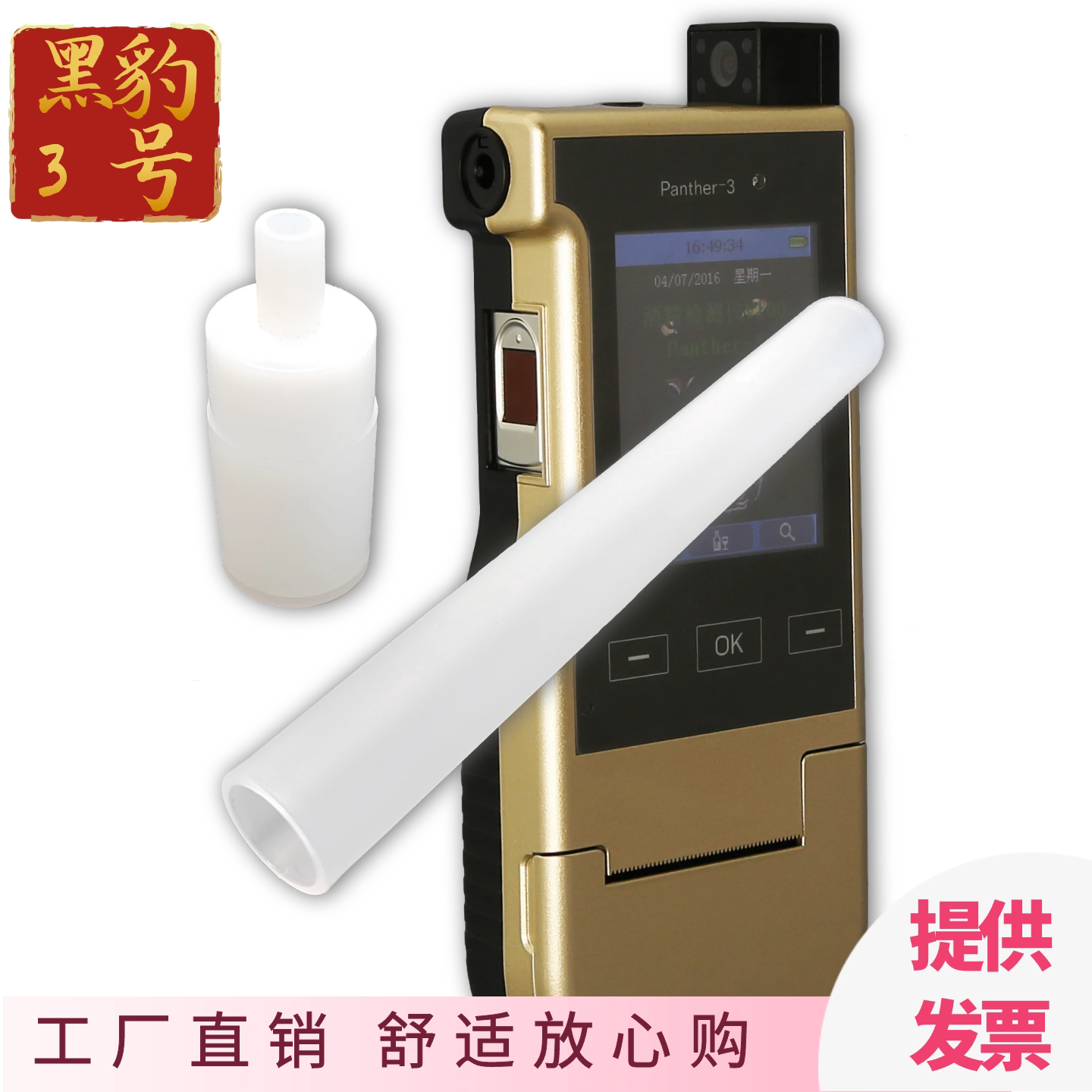 黑豹3号panther酒精测试仪SZJWCX