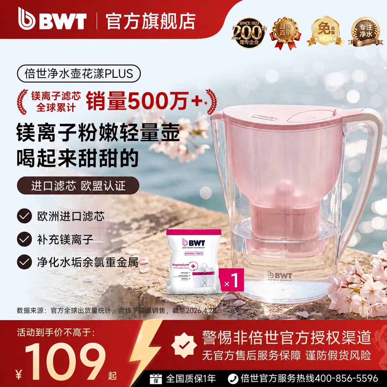 【直播专享】德国倍世BWT净水壶进口镁离子滤芯母婴滤水壶