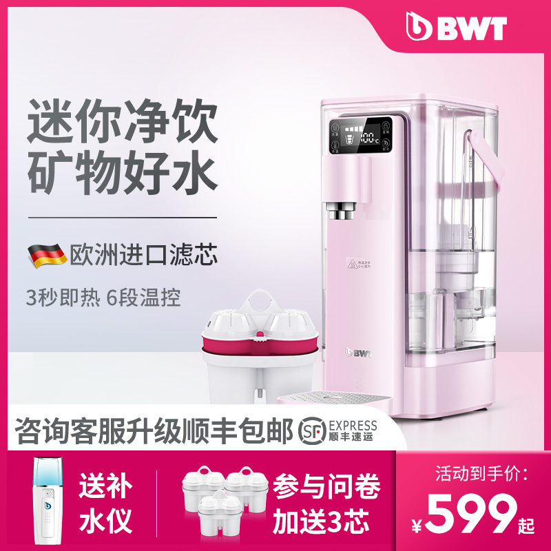 3德国BWT净水器家用过滤加热一体机台式净饮机小型桌面即热饮水机