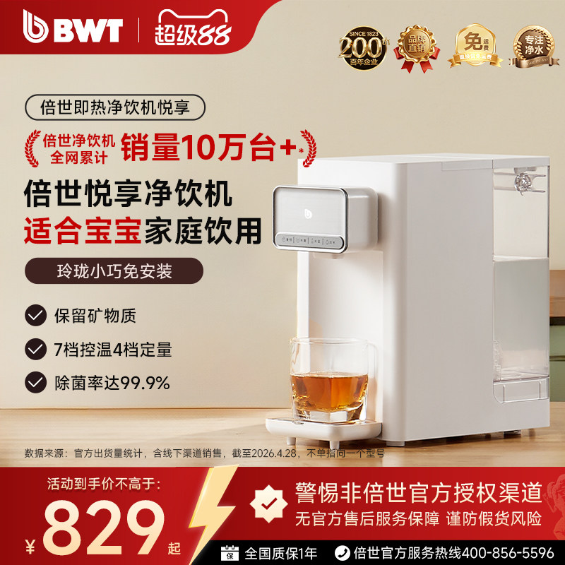 BWT超滤净饮机净饮即热0阻垢剂图片