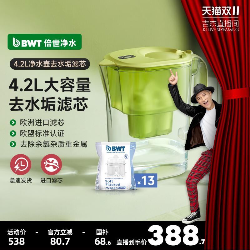 德国bwt净水壶家用4.2l滤芯