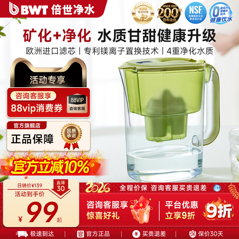 德国BWT倍世BWT净水壶4.2L自来水大容量净水器进口镁离子滤芯