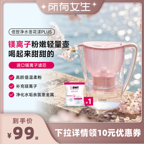 倍世德国厨房进口镁离子净水器