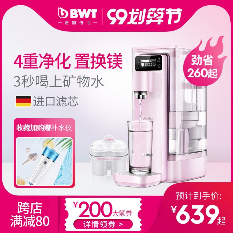 德国BWT净水器过滤器家用即热式饮水机净水机加热一体机+进口滤芯