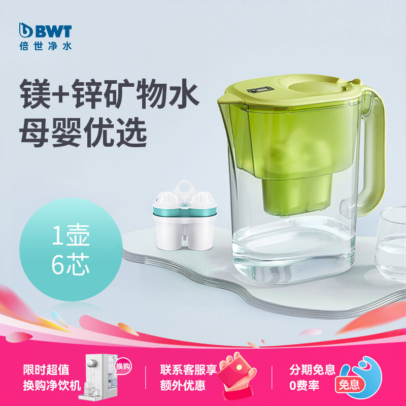 德国BWT净水壶家用4.2L净水器滤水器过滤水壶进口锌加镁滤芯套装,厨房电器,净水器,淘宝优惠券,粉丝福利购,淘宝优惠卷