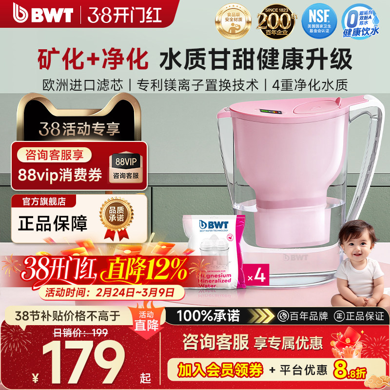 德国倍世BWT净水壶净水器进口镁离子滤芯母婴过滤水壶3.5L套装