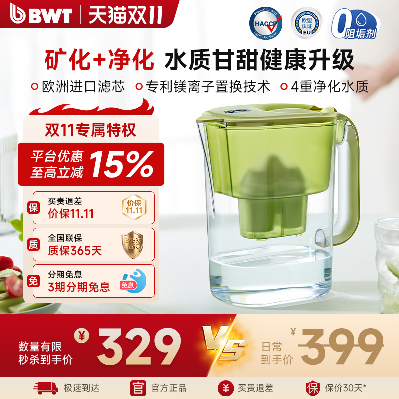 BWT倍世净水壶德国滤芯滤水壶家用4.2L大容量便携净水器镁离子
