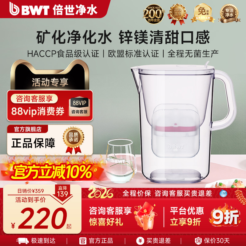 德国倍世BWT进口净水壶净水器滤水器锌镁滤芯母婴滤水壶套装2.6L
