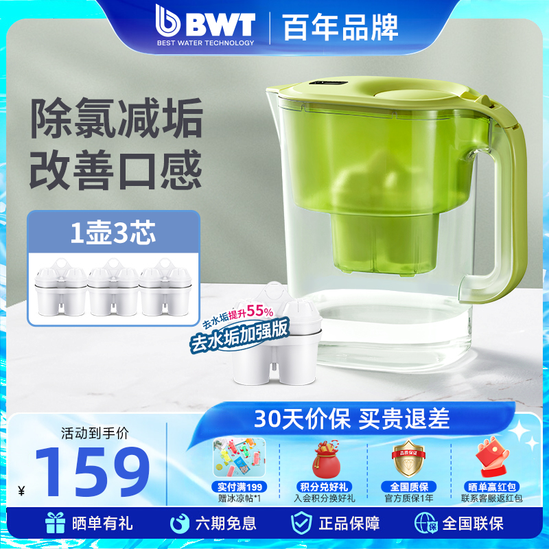 BWT倍世净水壶德国滤芯滤水壶家用4.2L大容量便携净水器镁离子