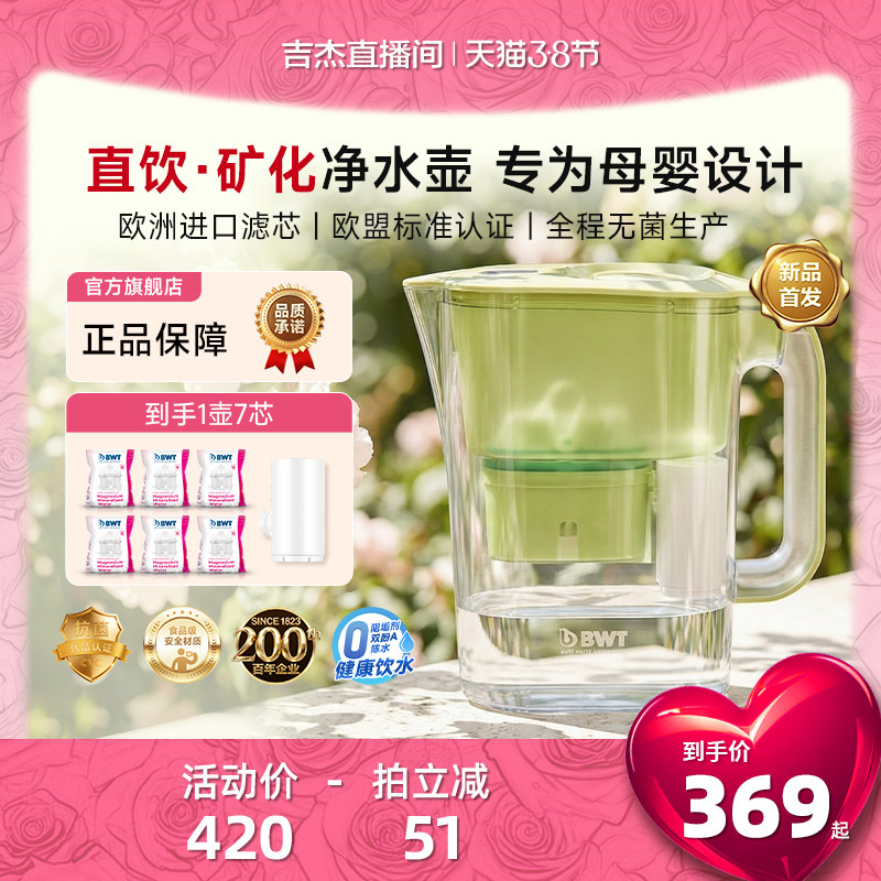 德国BWT倍世净水壶进口滤芯超滤净水器直饮滤水壶进口镁离子滤芯