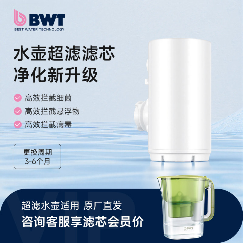 BWT原装滤芯超滤水壶滤芯UF图片