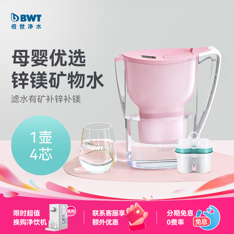 德国bwt净水壶净水器家用滤水器进口矿物锌镁滤芯母婴滤水壶套装