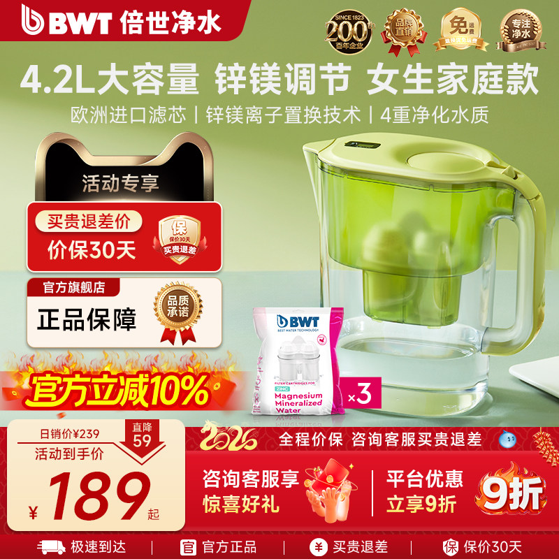 德国倍世BWT净水壶家用4.2L净水器滤水器滤水壶套装进口滤芯