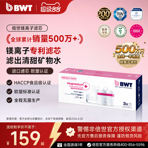 倍世德国通用进口镁离子净水器