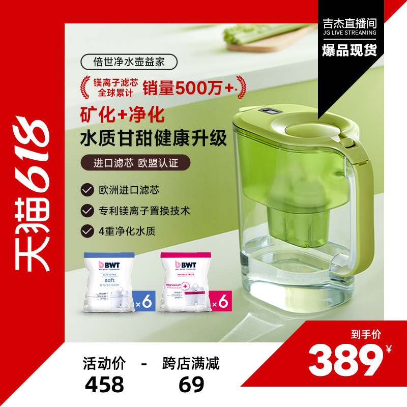 【吉杰618】BWT倍世净水壶厨房去水垢进口滤芯净水壶4.2L